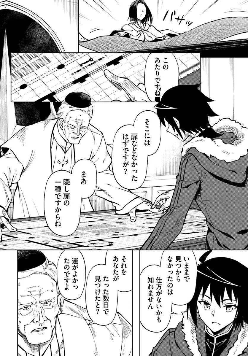 Tou no Kanri o Shite Miyou Chapter 104.2 28ページ