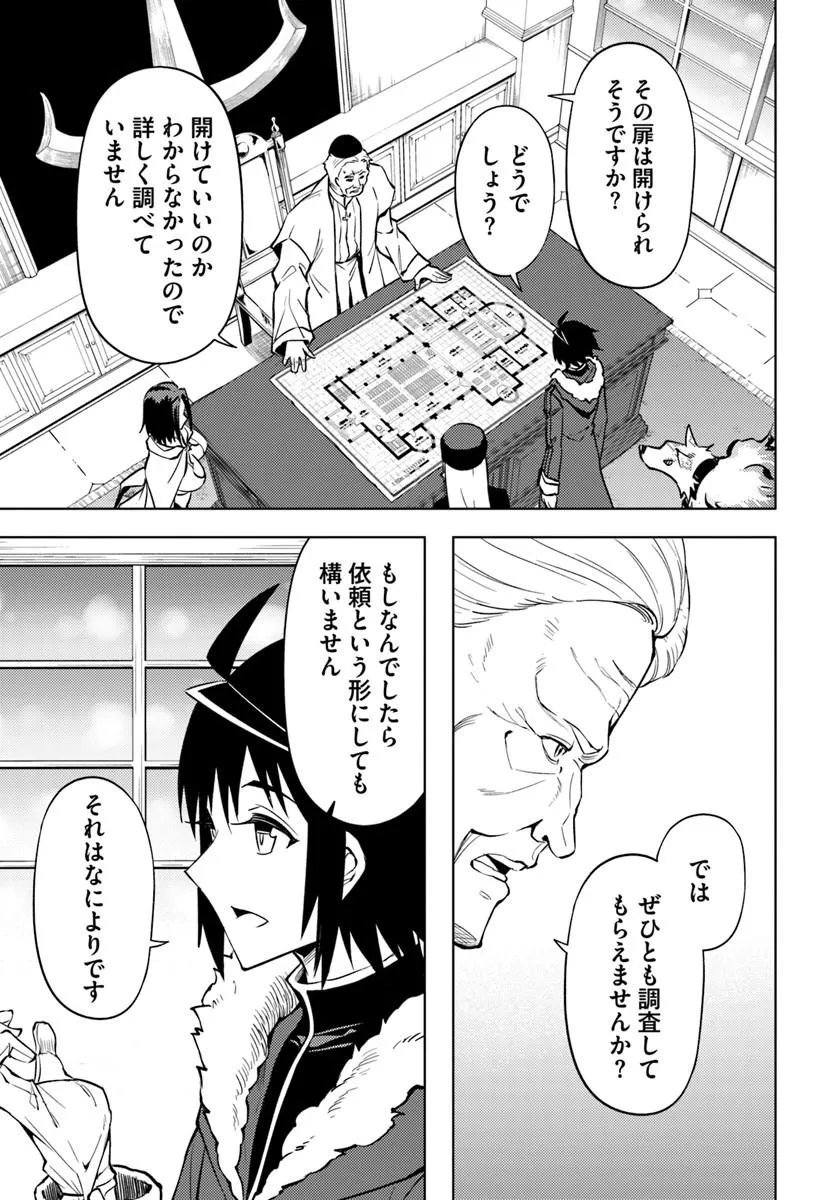 Tou no Kanri o Shite Miyou Chapter 104.2 29ページ