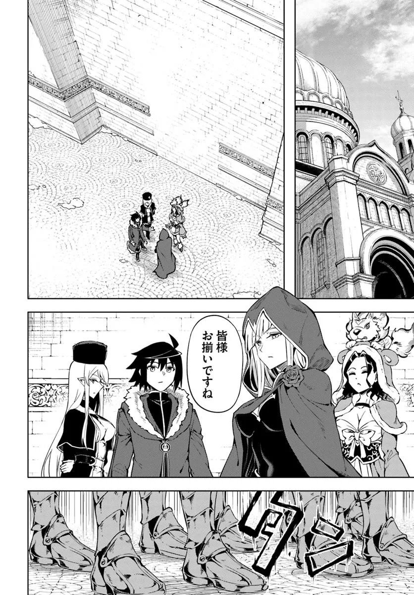 Tou no Kanri o Shite Miyou Chapter 104.2 30ページ
