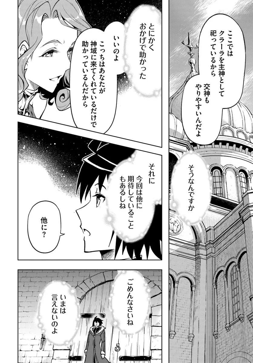 Tou no Kanri o Shite Miyou Chapter 104.2 4ページ