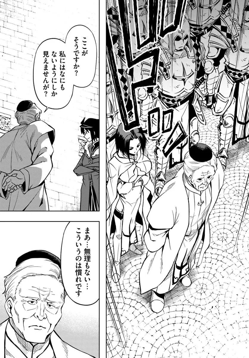 Tou no Kanri o Shite Miyou Chapter 104.2 31ページ