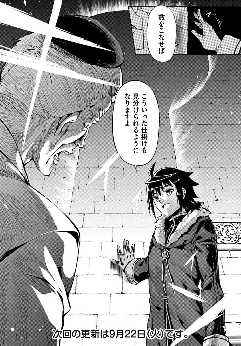 Tou no Kanri o Shite Miyou Chapter 104.2 32ページ