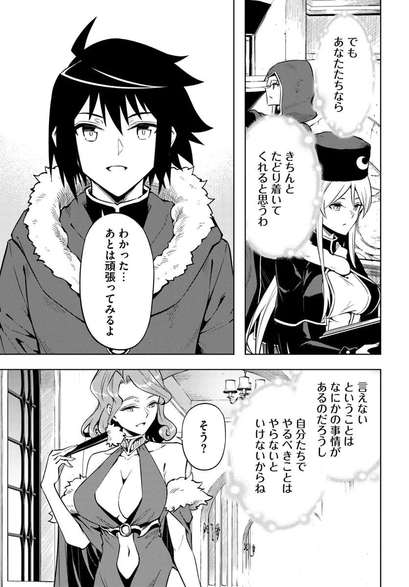 Tou no Kanri o Shite Miyou Chapter 104.2 5ページ