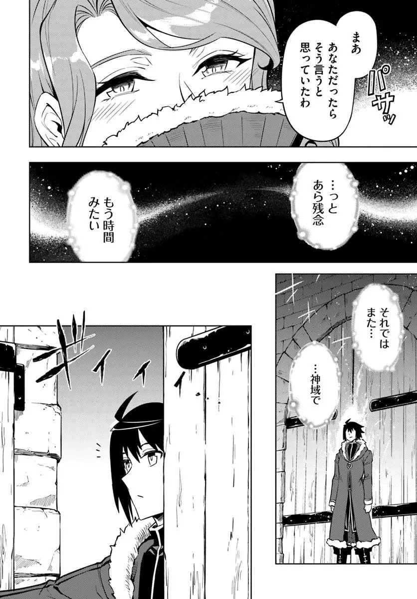 Tou no Kanri o Shite Miyou Chapter 104.2 6ページ