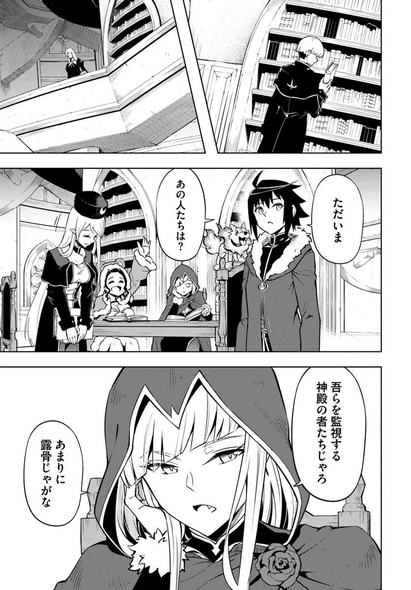 Tou no Kanri o Shite Miyou Chapter 104.2 7ページ