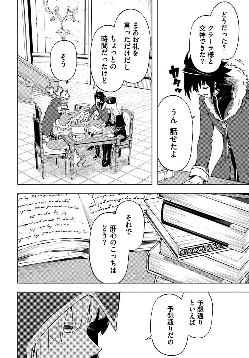 Tou no Kanri o Shite Miyou Chapter 104.2 8ページ