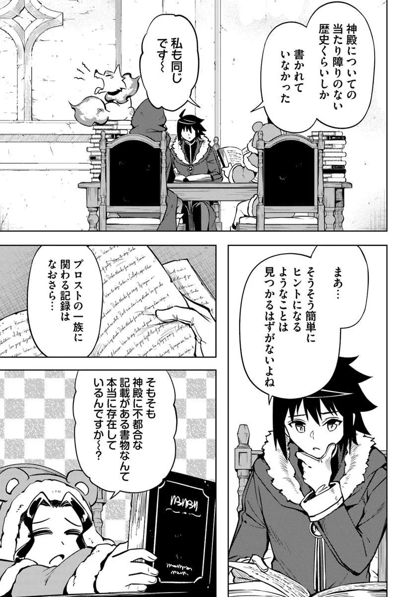 Tou no Kanri o Shite Miyou Chapter 104.2 9ページ