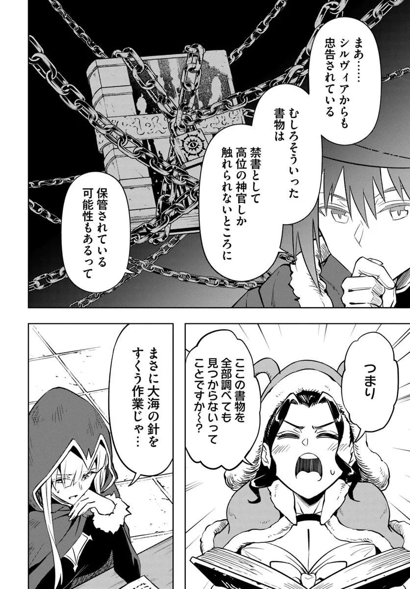 Tou no Kanri o Shite Miyou Chapter 104.2 10ページ