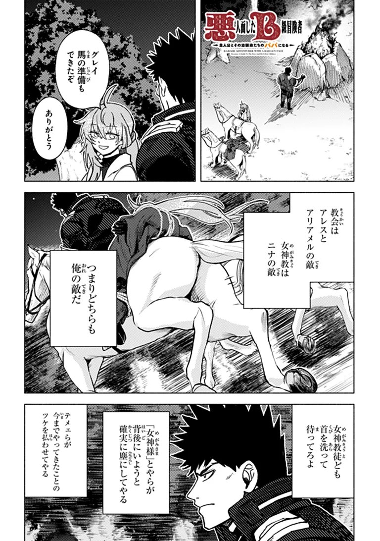 Akuninzura shita B-kyuu Boukensha - Shujinkou to Sono Osananajimi-tachi no Papa ni naru Chapter 26.2 1ページ
