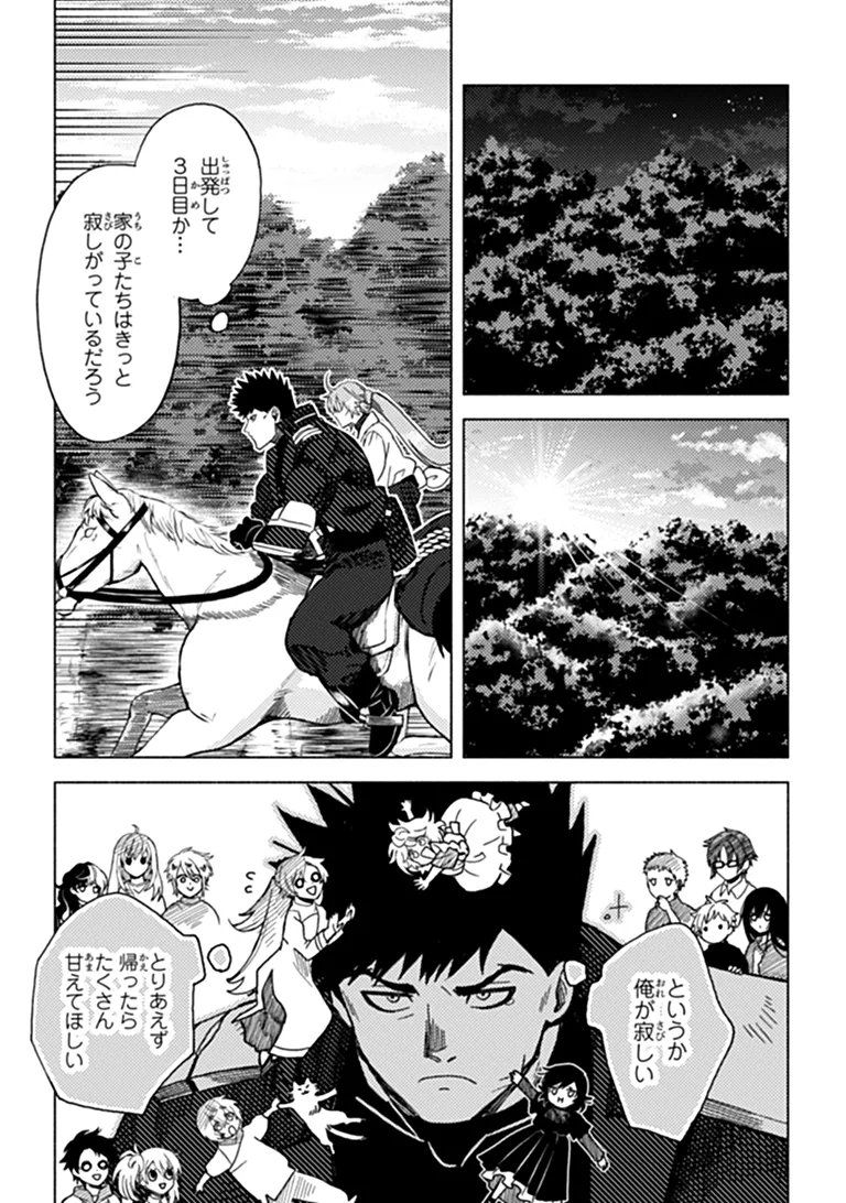 Akuninzura shita B-kyuu Boukensha - Shujinkou to Sono Osananajimi-tachi no Papa ni naru Chapter 26.2 2ページ
