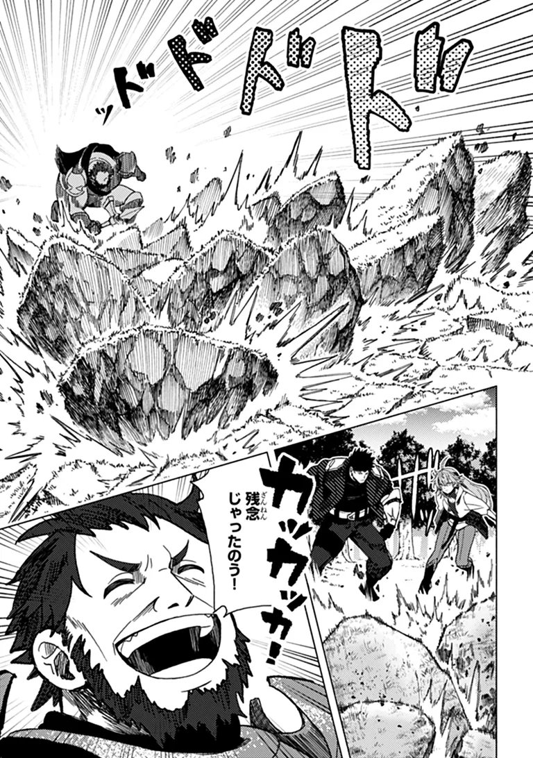 Akuninzura shita B-kyuu Boukensha - Shujinkou to Sono Osananajimi-tachi no Papa ni naru Chapter 26.2 12ページ