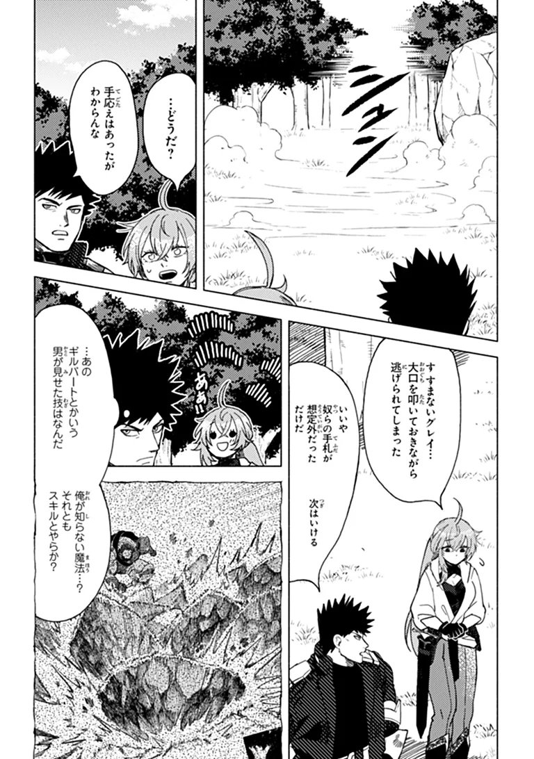 Akuninzura shita B-kyuu Boukensha - Shujinkou to Sono Osananajimi-tachi no Papa ni naru Chapter 26.2 14ページ