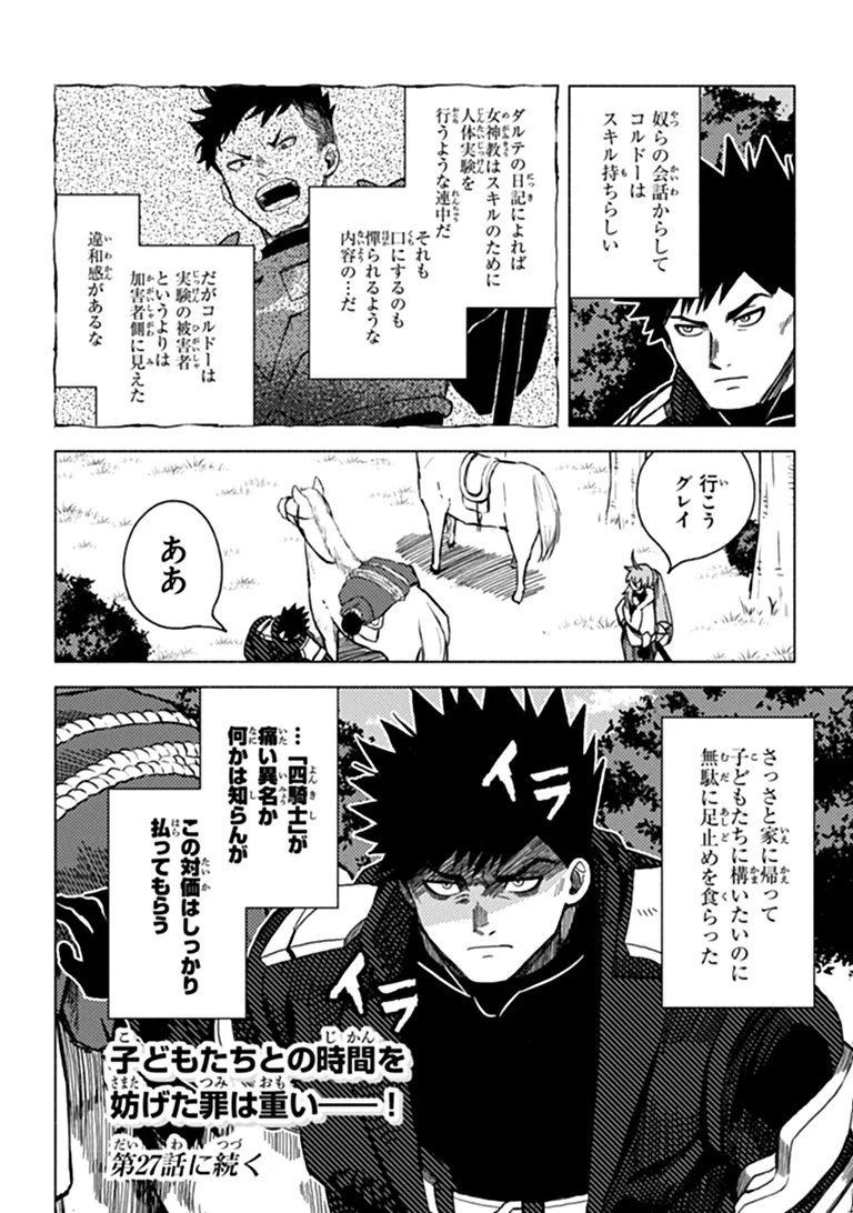 Akuninzura shita B-kyuu Boukensha - Shujinkou to Sono Osananajimi-tachi no Papa ni naru Chapter 26.2 15ページ