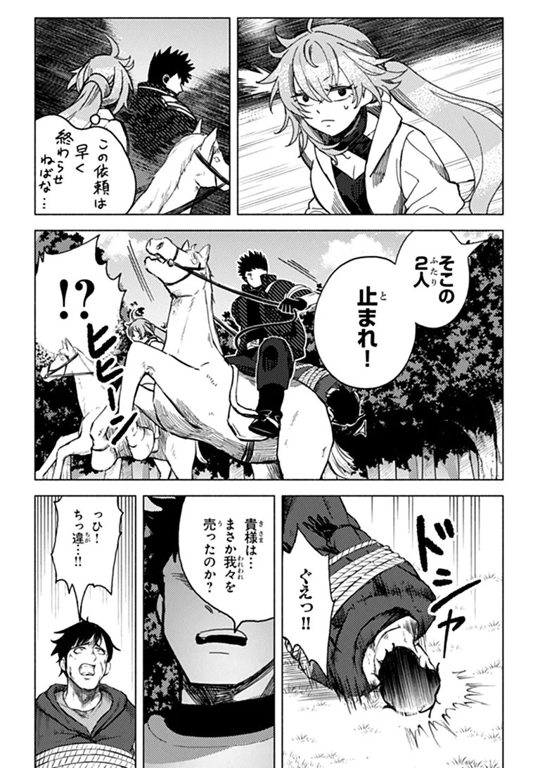 Akuninzura shita B-kyuu Boukensha - Shujinkou to Sono Osananajimi-tachi no Papa ni naru Chapter 26.2 3ページ