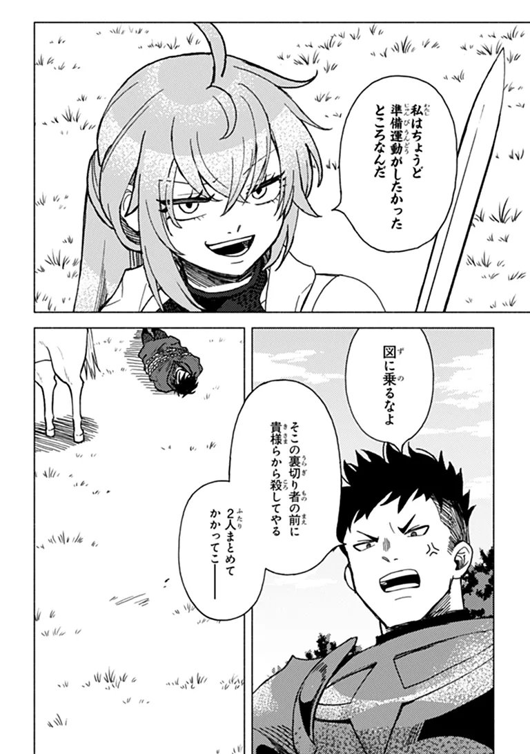 Akuninzura shita B-kyuu Boukensha - Shujinkou to Sono Osananajimi-tachi no Papa ni naru Chapter 26.2 5ページ