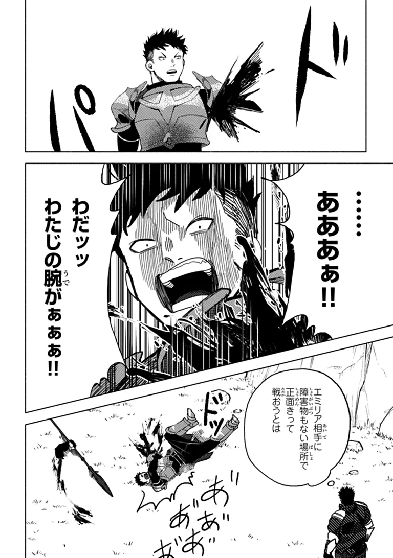 Akuninzura shita B-kyuu Boukensha - Shujinkou to Sono Osananajimi-tachi no Papa ni naru Chapter 26.2 7ページ