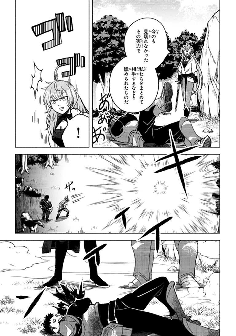 Akuninzura shita B-kyuu Boukensha - Shujinkou to Sono Osananajimi-tachi no Papa ni naru Chapter 26.2 8ページ