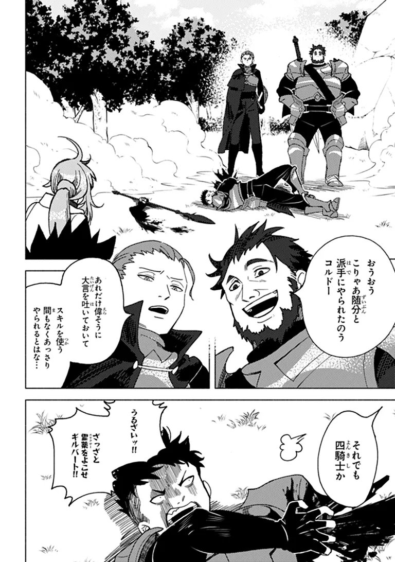 Akuninzura shita B-kyuu Boukensha - Shujinkou to Sono Osananajimi-tachi no Papa ni naru Chapter 26.2 9ページ
