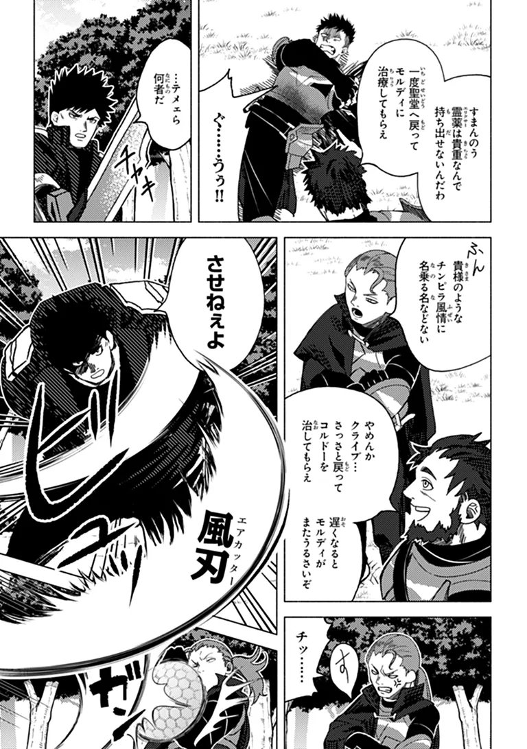 Akuninzura shita B-kyuu Boukensha - Shujinkou to Sono Osananajimi-tachi no Papa ni naru Chapter 26.2 10ページ