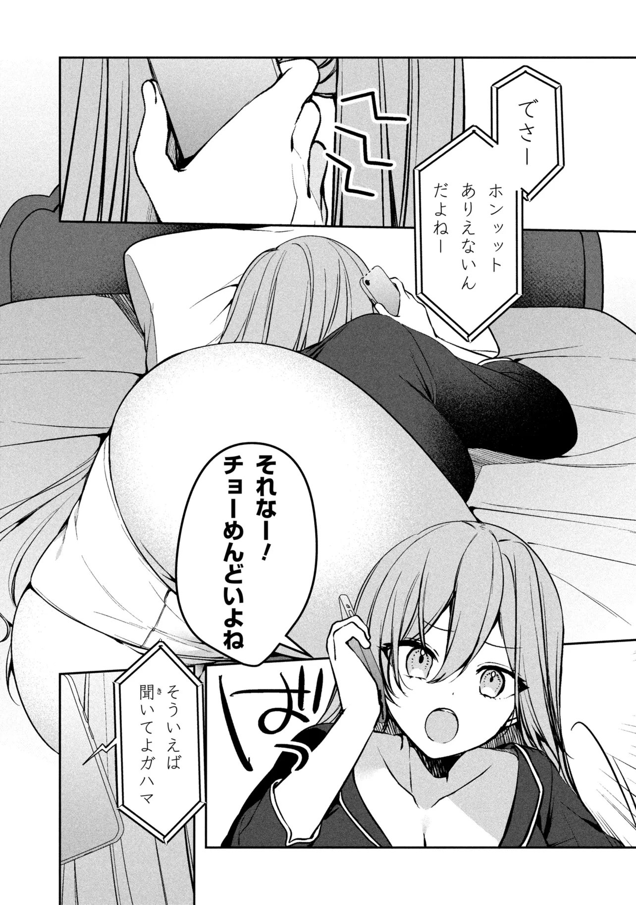 Junjou Gal wa Kanojo Janai noni Chapter 4 1ページ