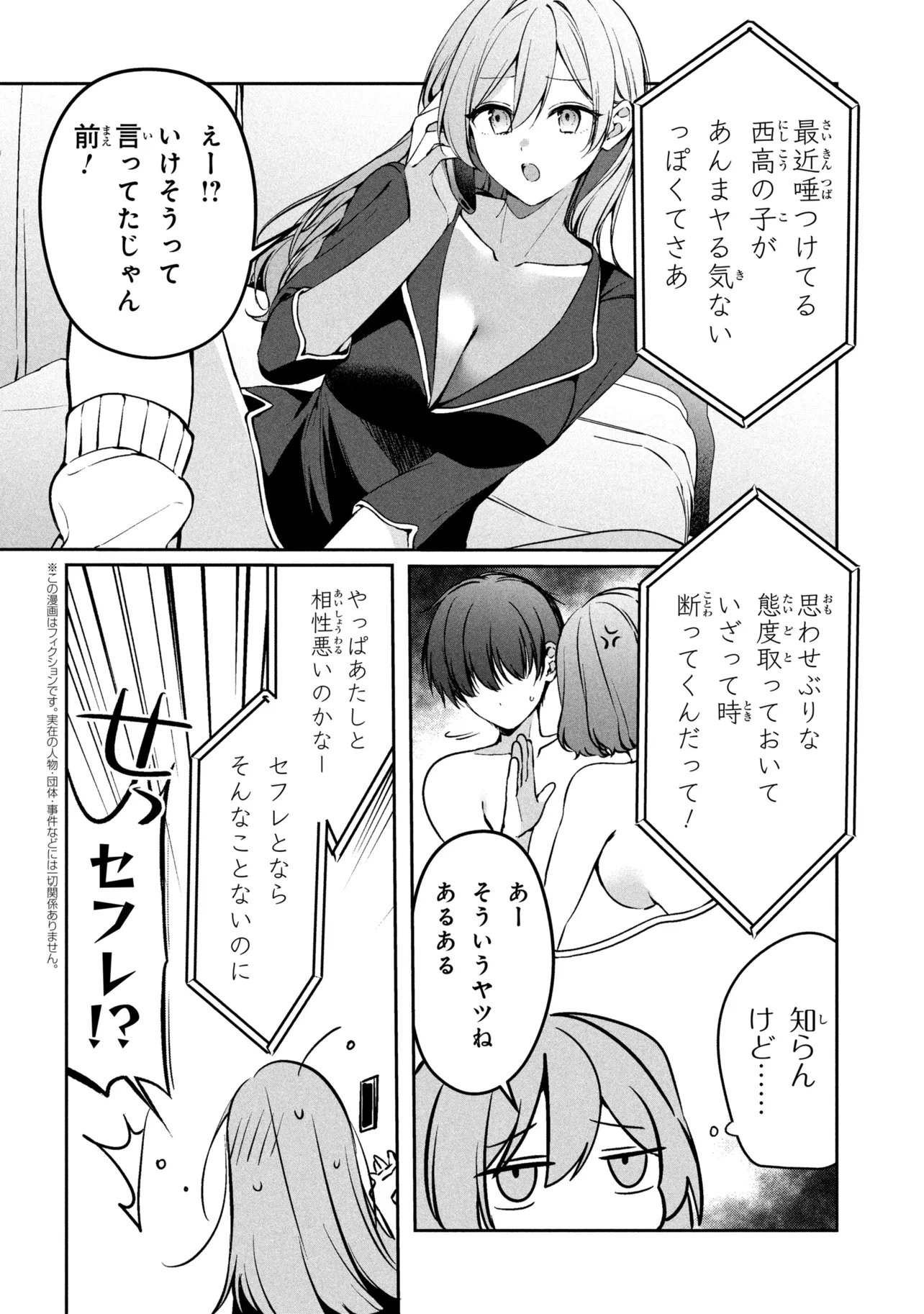 Junjou Gal wa Kanojo Janai noni Chapter 4 2ページ