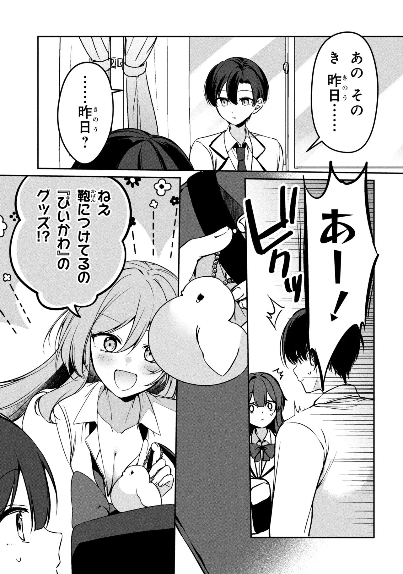 Junjou Gal wa Kanojo Janai noni Chapter 4 11ページ