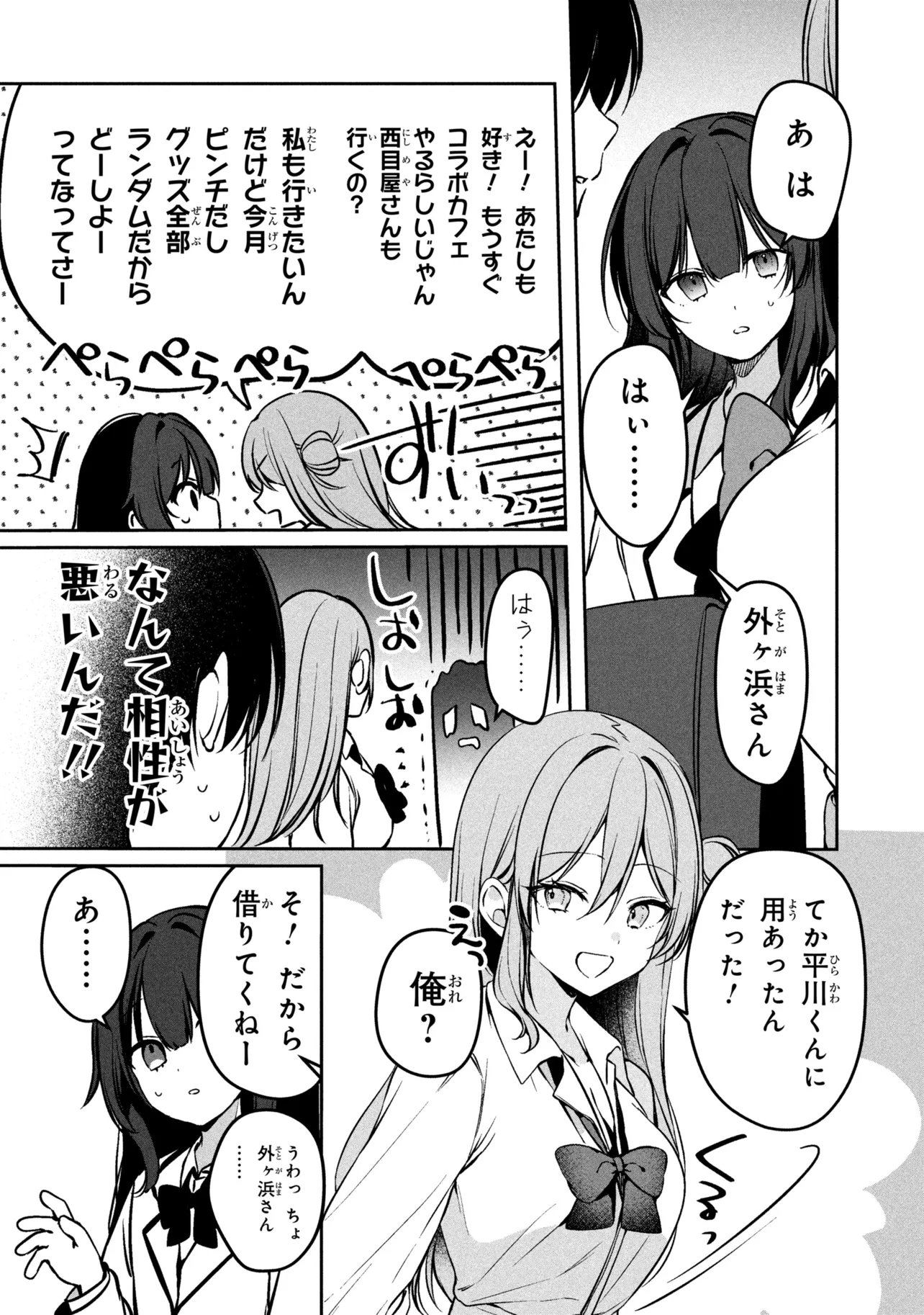 Junjou Gal wa Kanojo Janai noni Chapter 4 12ページ