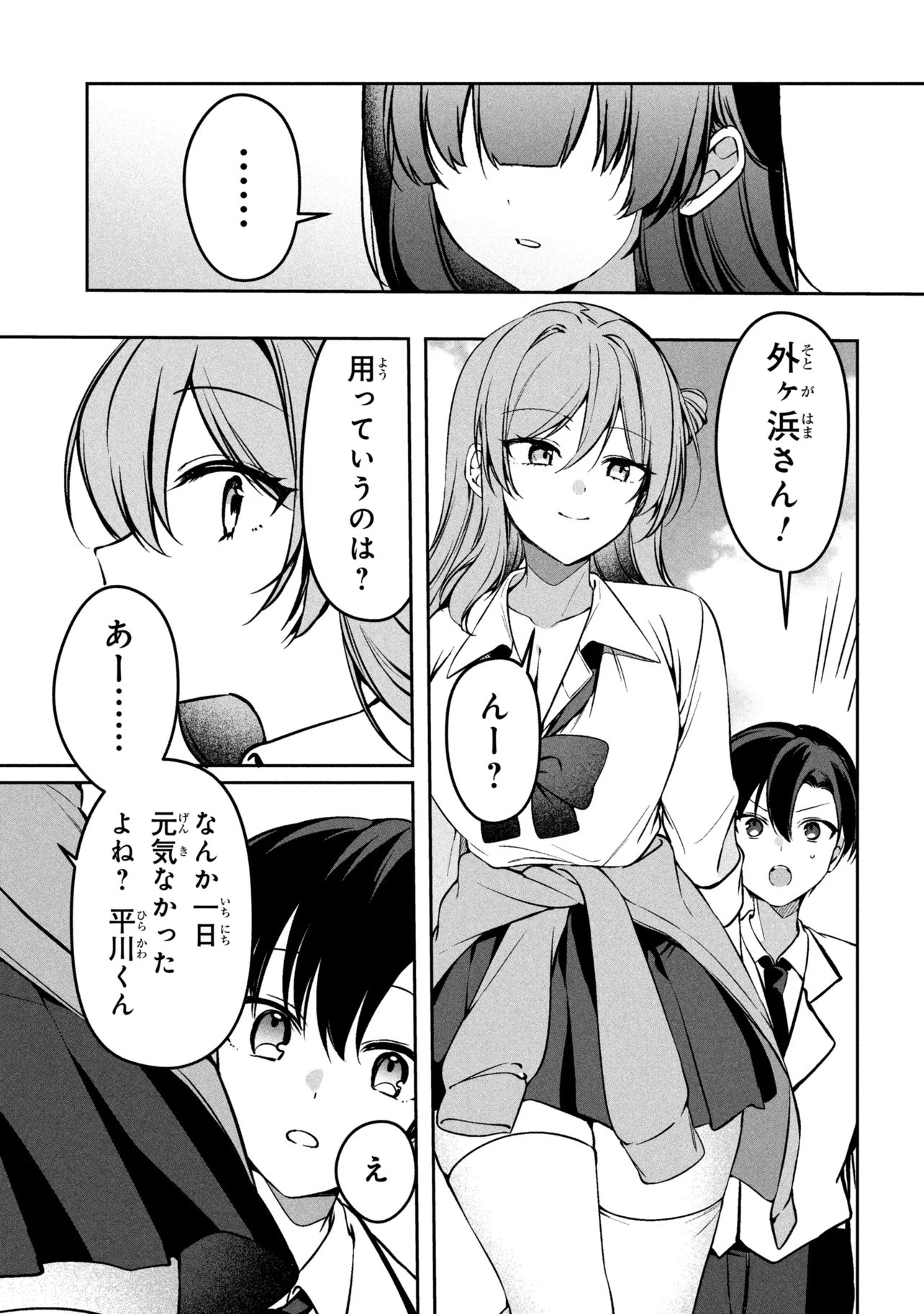 Junjou Gal wa Kanojo Janai noni Chapter 4 13ページ