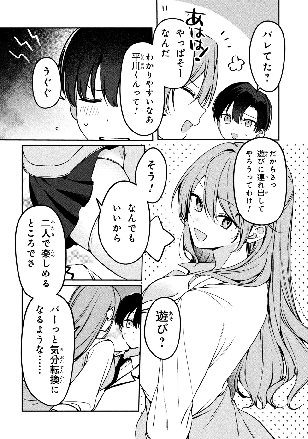 Junjou Gal wa Kanojo Janai noni Chapter 4 14ページ
