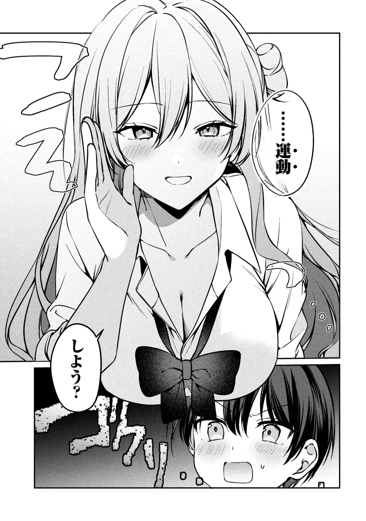 Junjou Gal wa Kanojo Janai noni Chapter 4 15ページ