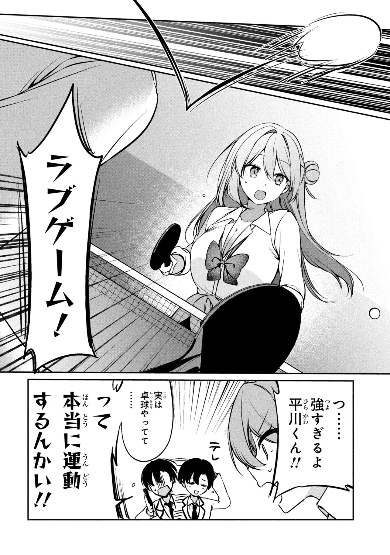 Junjou Gal wa Kanojo Janai noni Chapter 4 16ページ