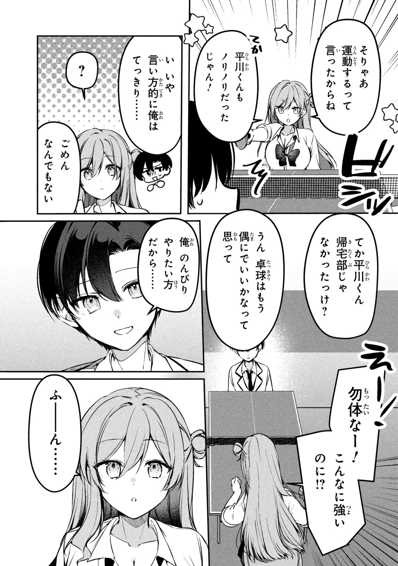 Junjou Gal wa Kanojo Janai noni Chapter 4 17ページ