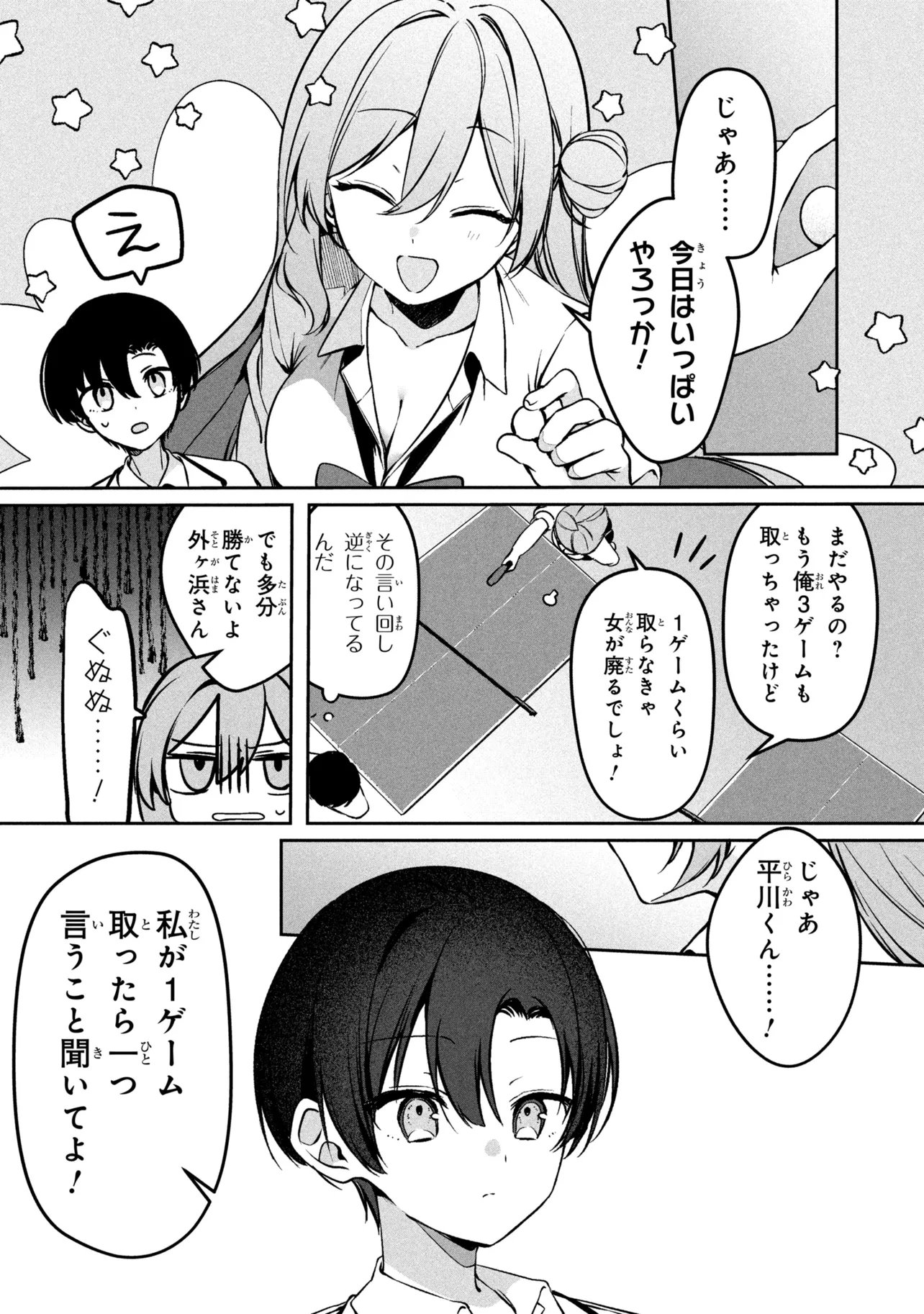 Junjou Gal wa Kanojo Janai noni Chapter 4 18ページ