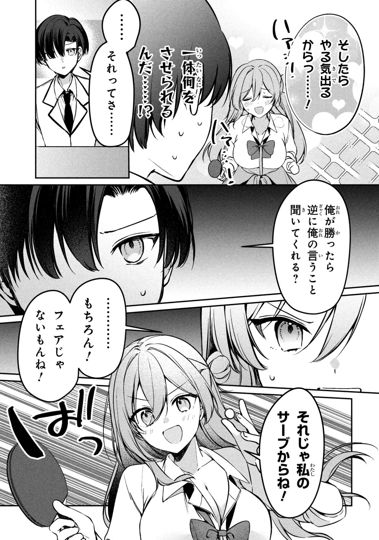 Junjou Gal wa Kanojo Janai noni Chapter 4 19ページ