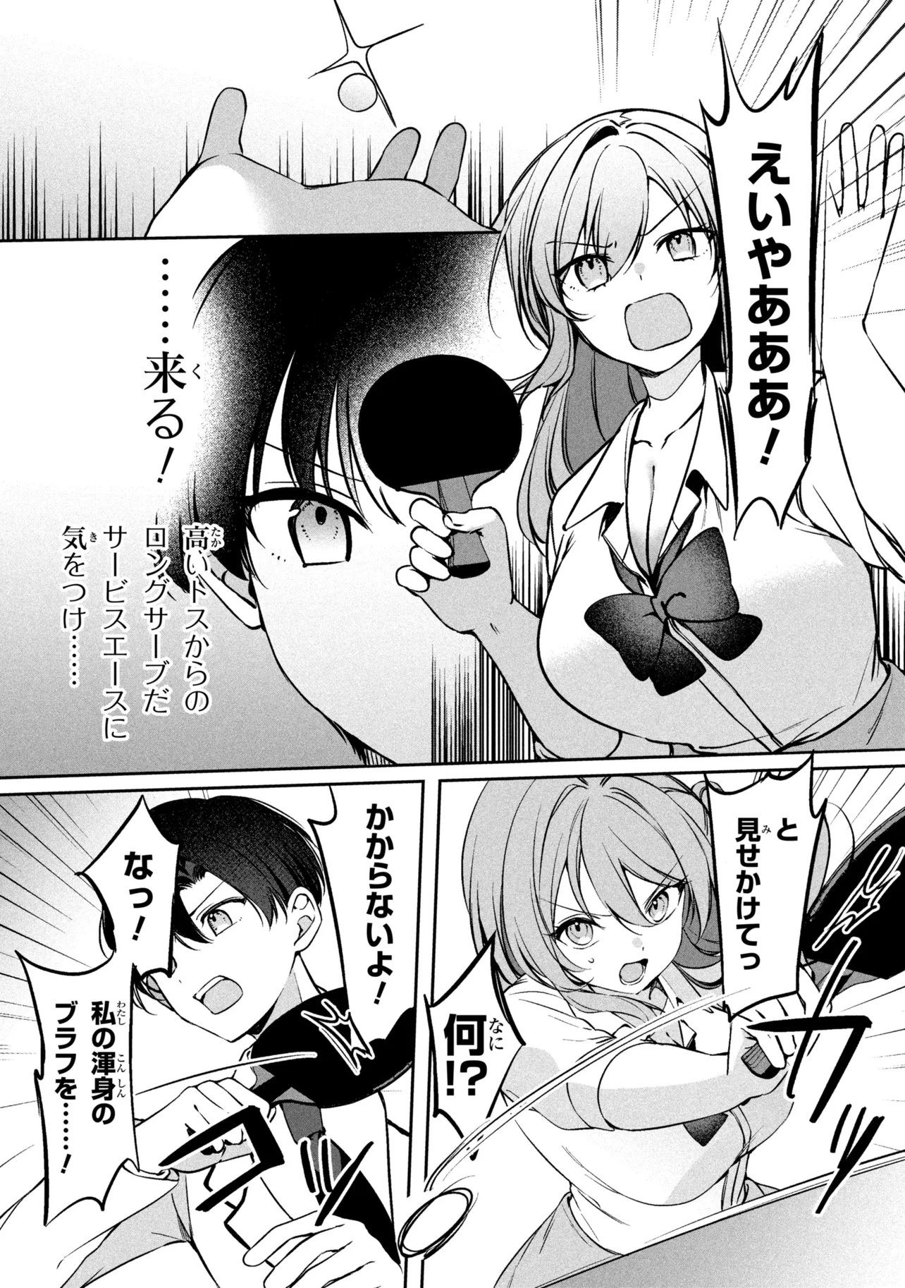 Junjou Gal wa Kanojo Janai noni Chapter 4 20ページ