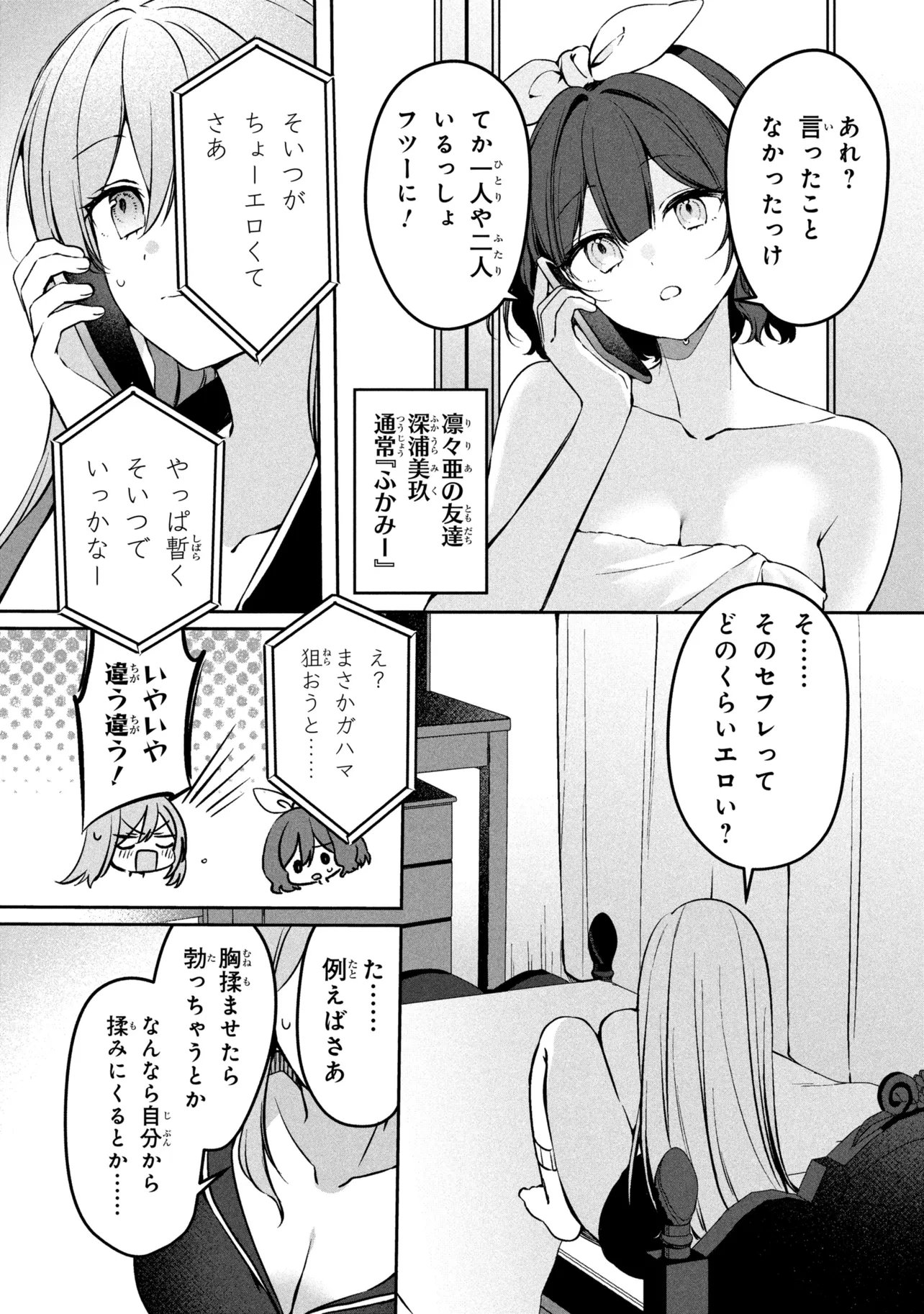Junjou Gal wa Kanojo Janai noni Chapter 4 3ページ