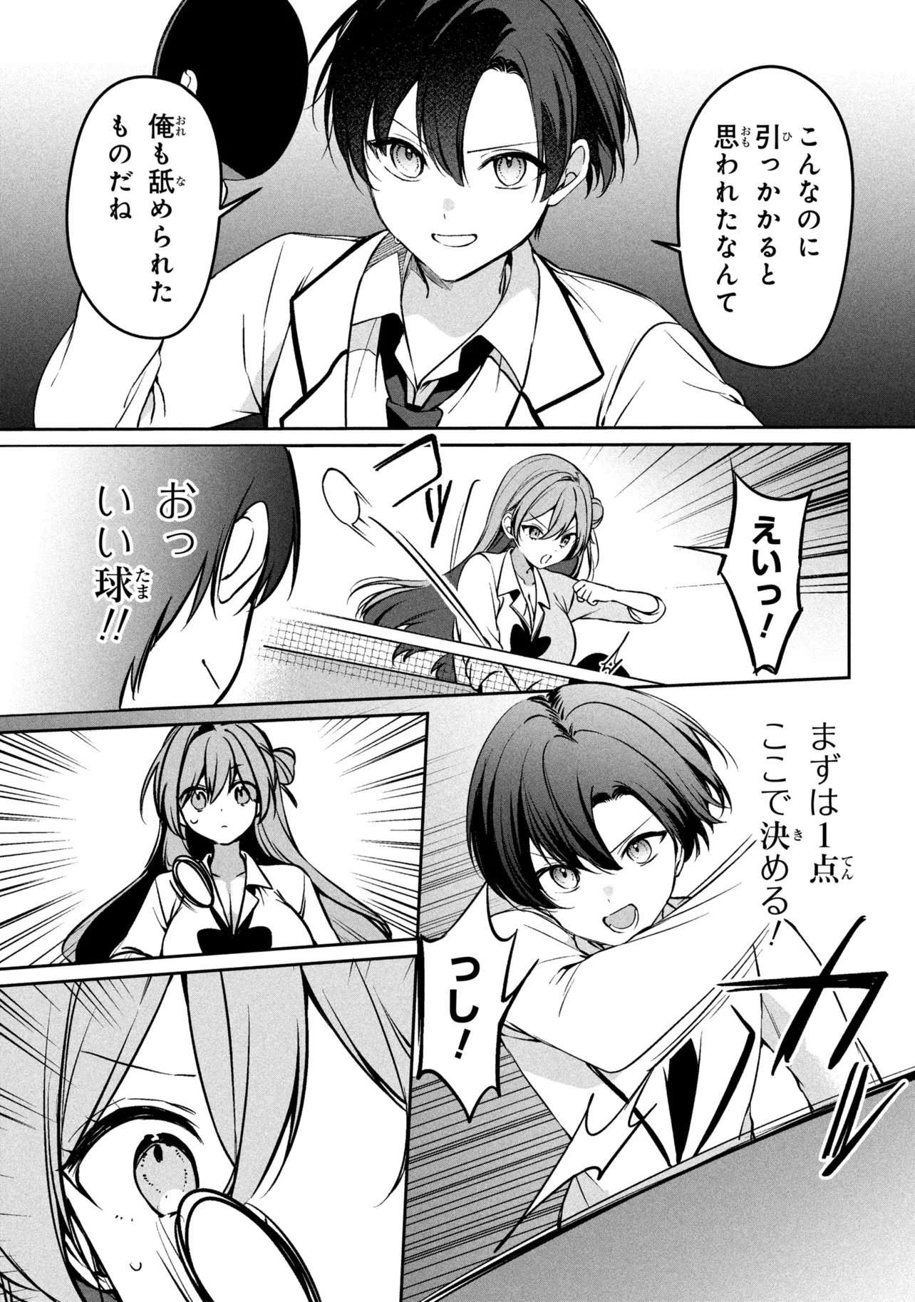 Junjou Gal wa Kanojo Janai noni Chapter 4 21ページ