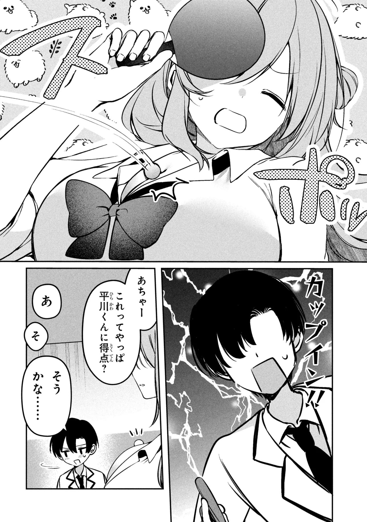 Junjou Gal wa Kanojo Janai noni Chapter 4 22ページ