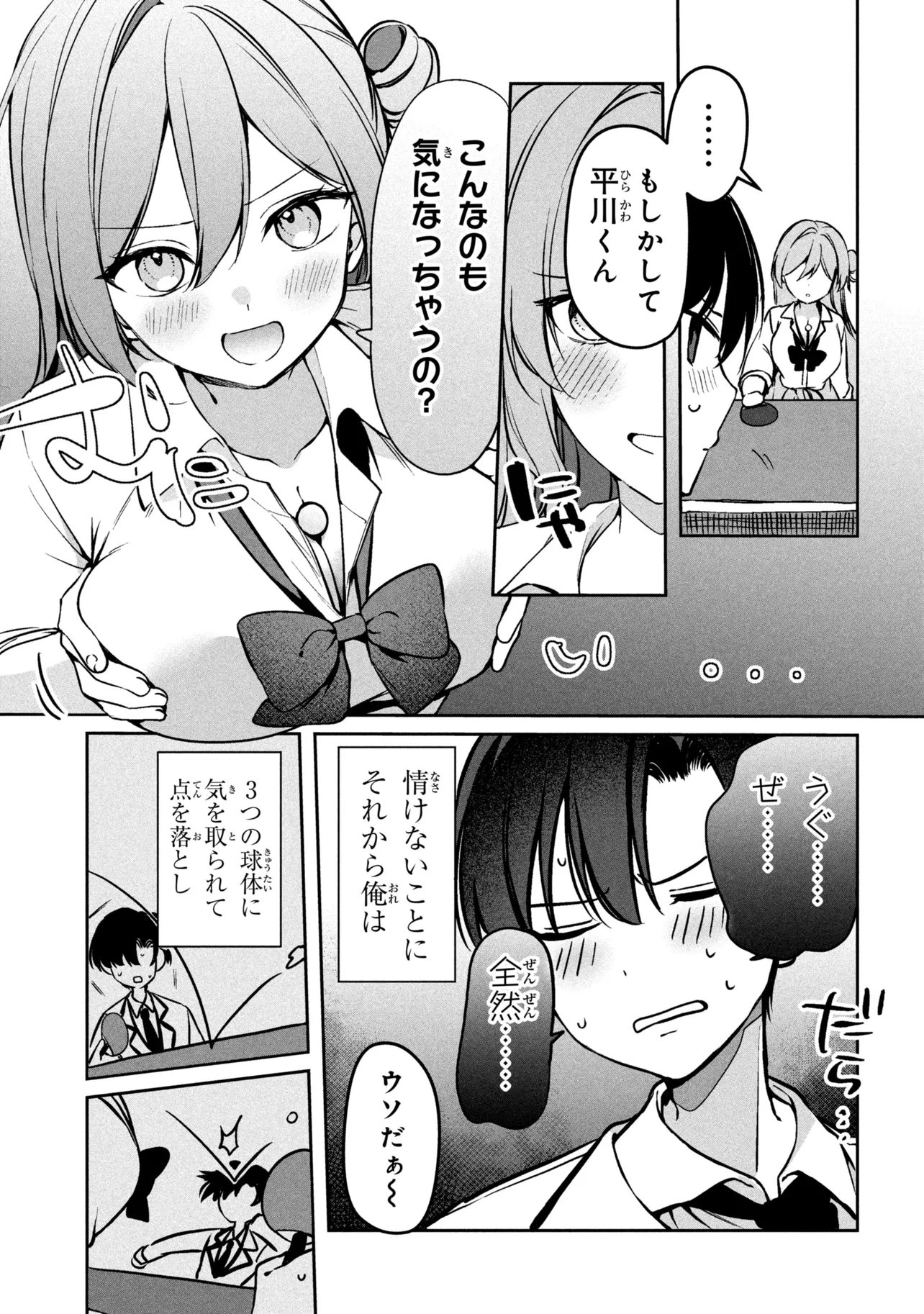 Junjou Gal wa Kanojo Janai noni Chapter 4 23ページ