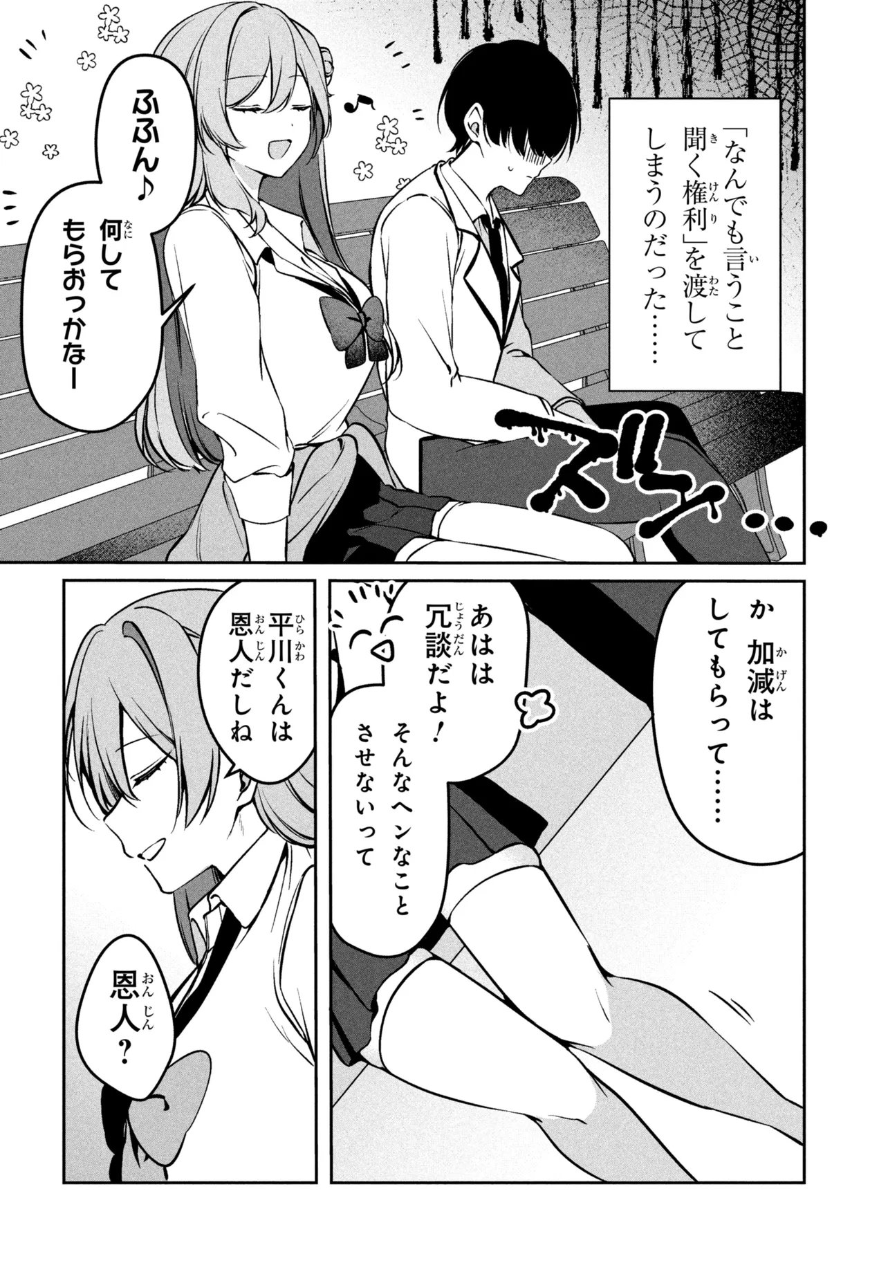 Junjou Gal wa Kanojo Janai noni Chapter 4 24ページ