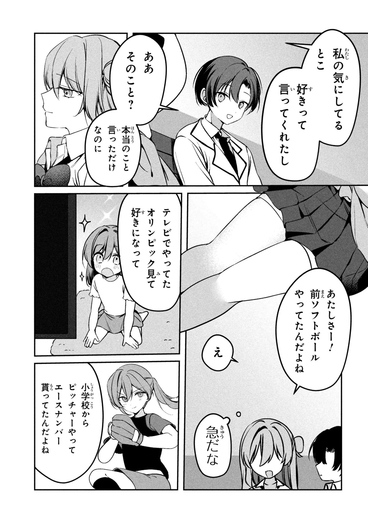 Junjou Gal wa Kanojo Janai noni Chapter 4 25ページ