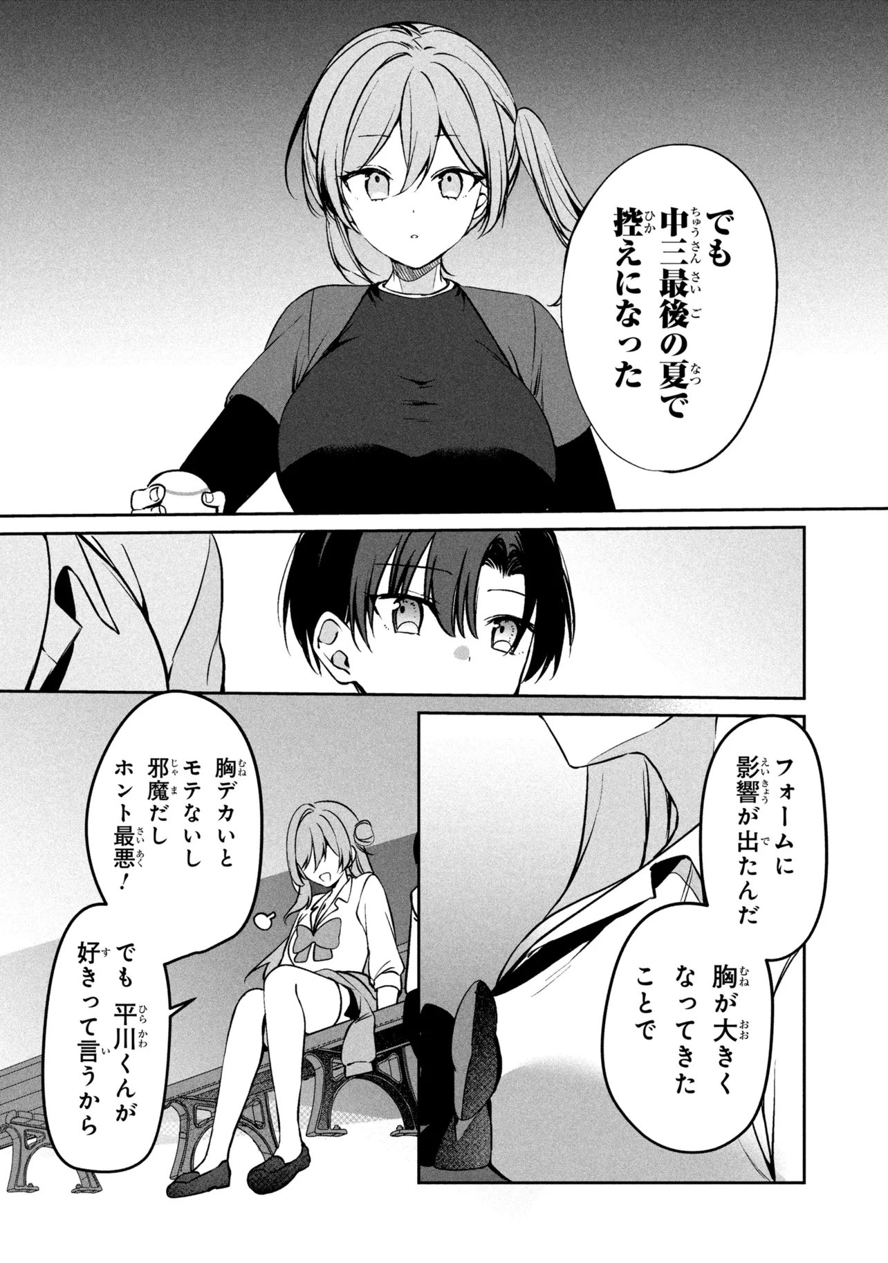 Junjou Gal wa Kanojo Janai noni Chapter 4 26ページ
