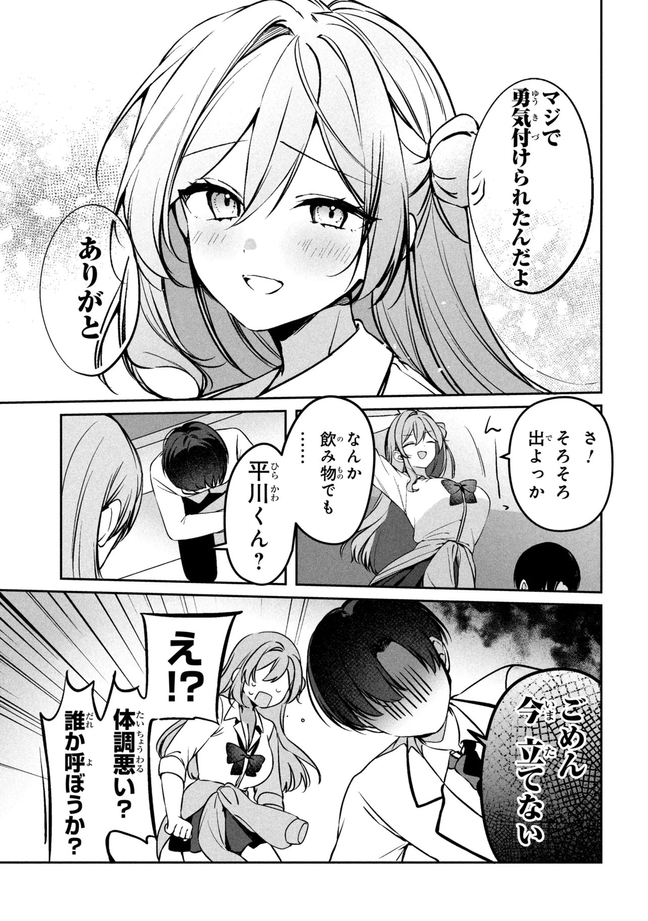 Junjou Gal wa Kanojo Janai noni Chapter 4 27ページ