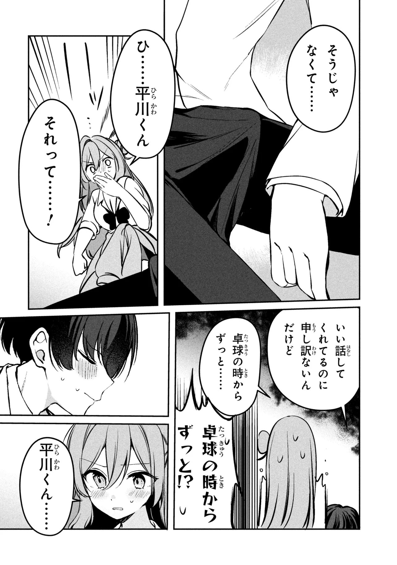 Junjou Gal wa Kanojo Janai noni Chapter 4 28ページ