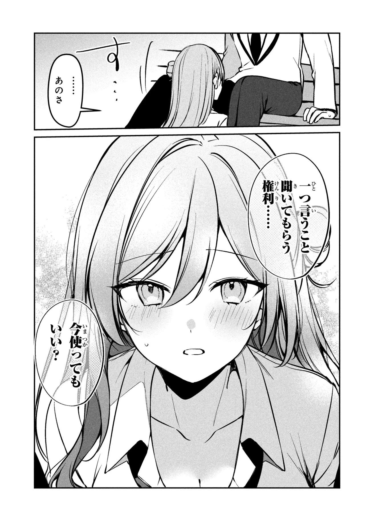 Junjou Gal wa Kanojo Janai noni Chapter 4 29ページ