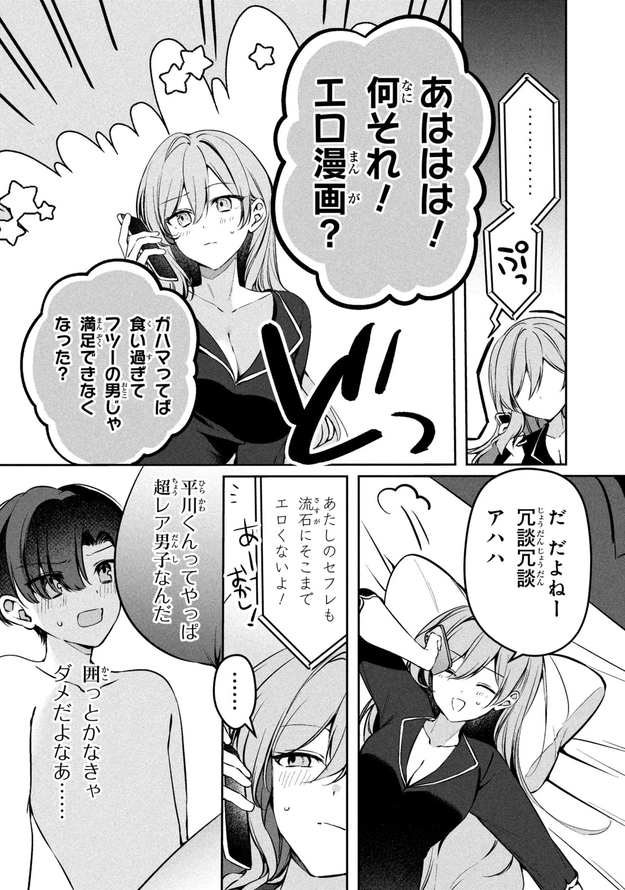 Junjou Gal wa Kanojo Janai noni Chapter 4 4ページ