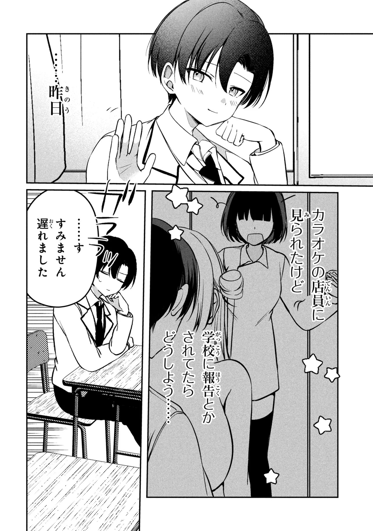 Junjou Gal wa Kanojo Janai noni Chapter 4 6ページ