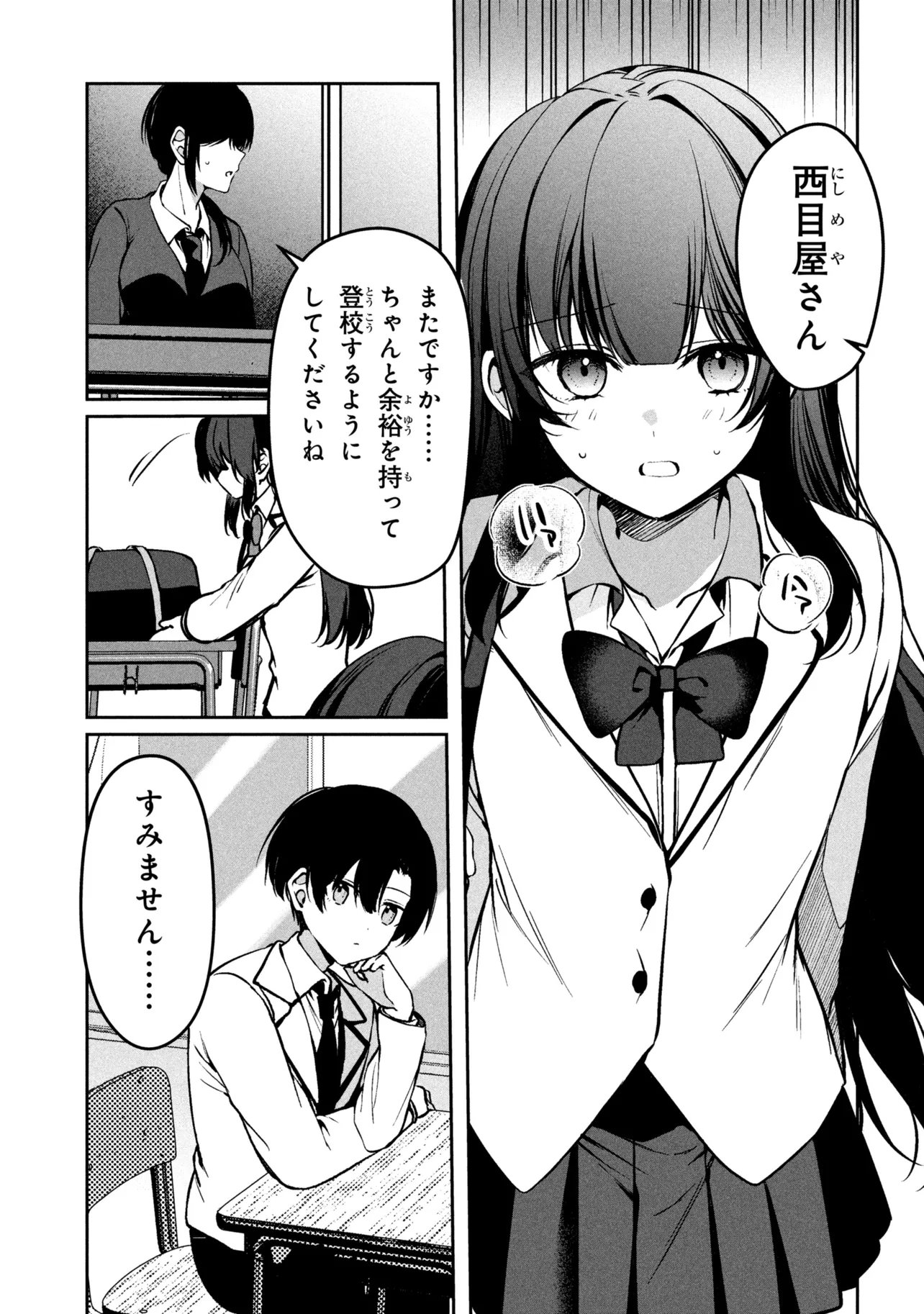 Junjou Gal wa Kanojo Janai noni Chapter 4 7ページ