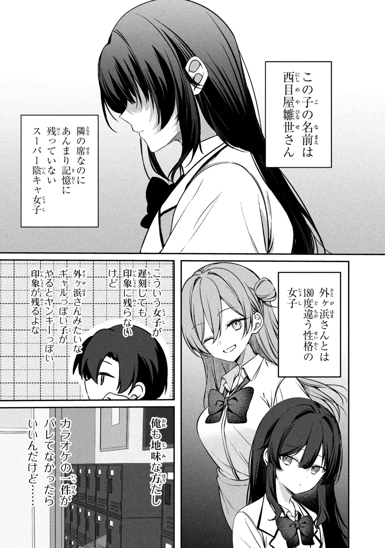 Junjou Gal wa Kanojo Janai noni Chapter 4 8ページ