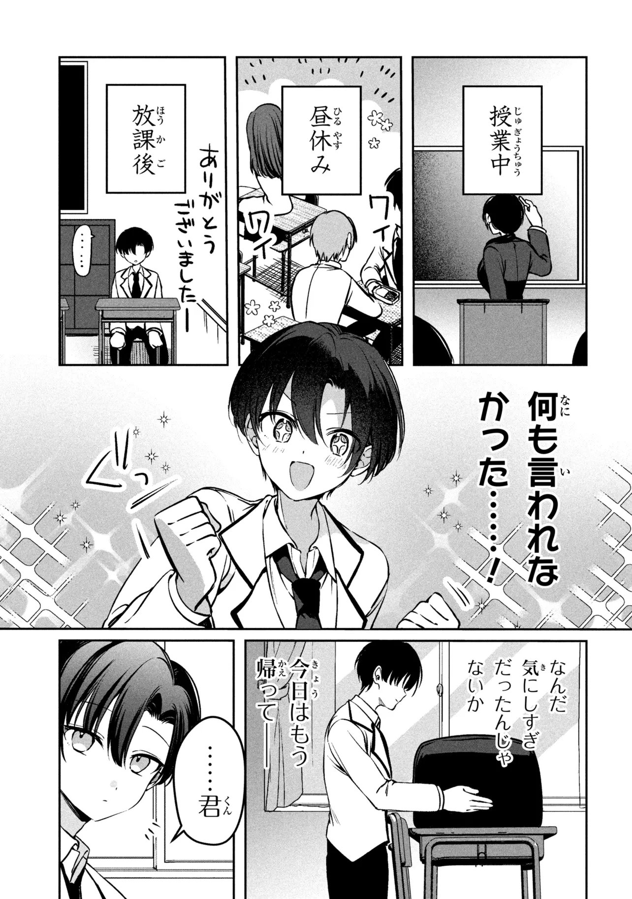Junjou Gal wa Kanojo Janai noni Chapter 4 9ページ